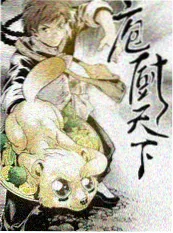 极北之地篇漫画封面