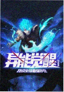 魂灵契约录漫画封面
